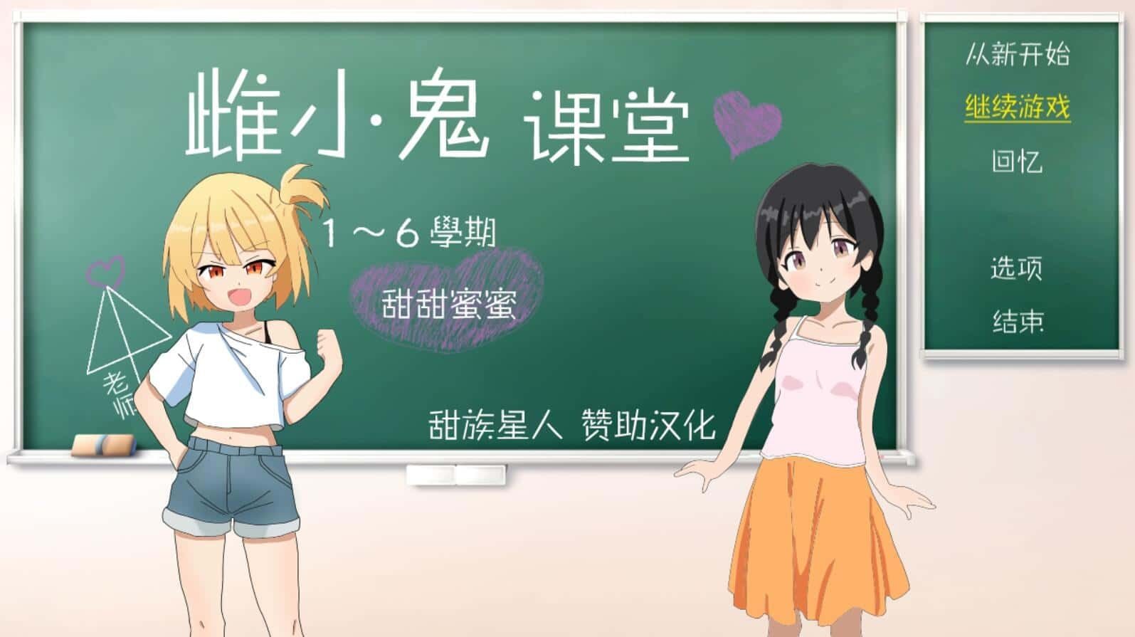 雌小鬼课堂 主线事件 预览图 5