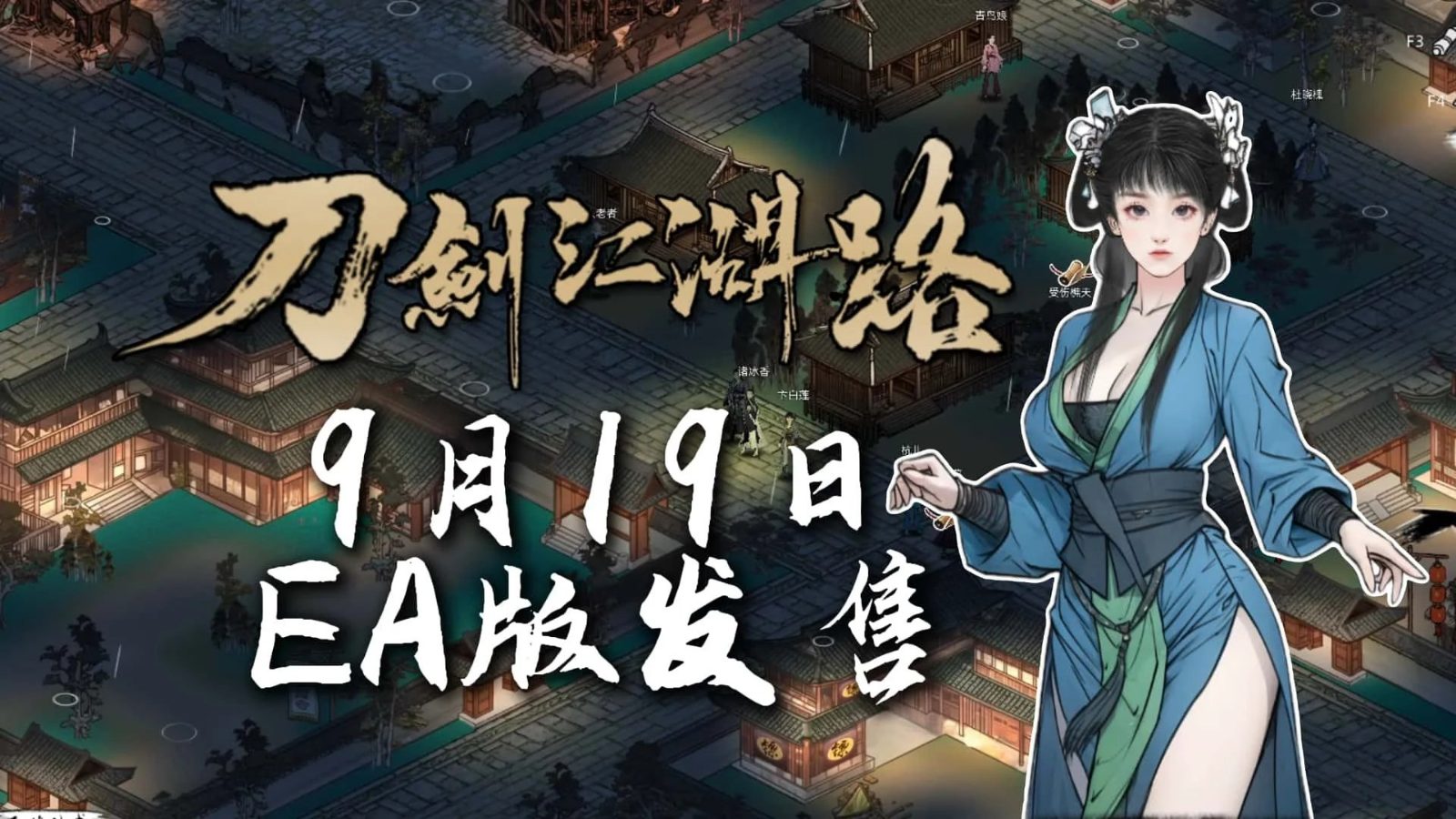 刀剑江湖路-绅士mod版 场景演出 预览图 2
