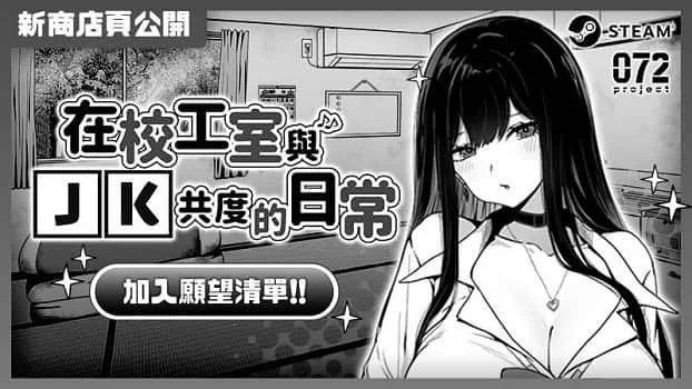 在校工室與JK共度的日常 存档管理 演示图 7